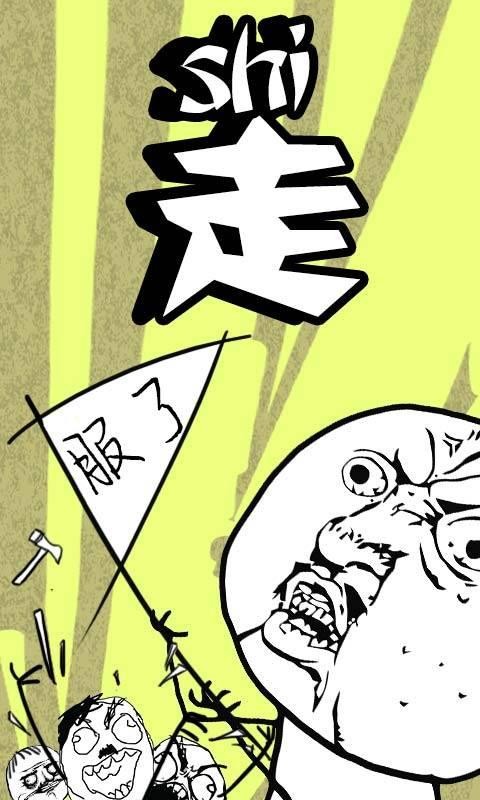 暴走漫画