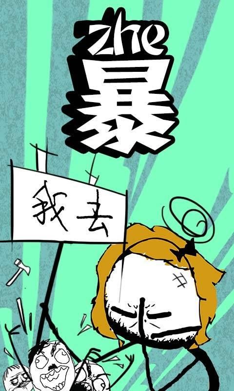 暴走漫画