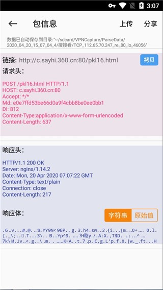 netkeeper抓包精灵app