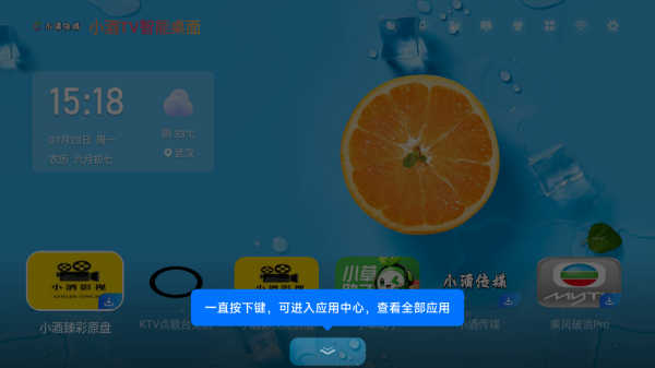 小酒Tv智能桌面版