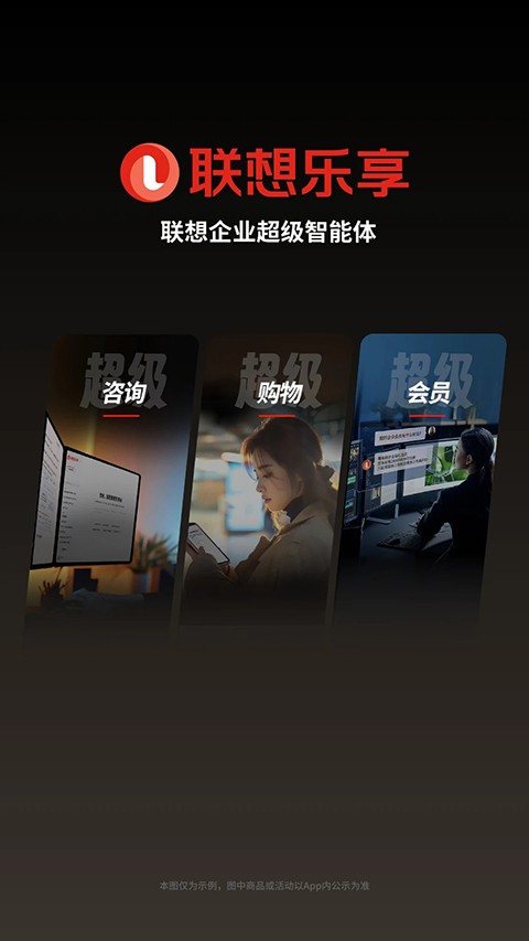 联想官方商城
