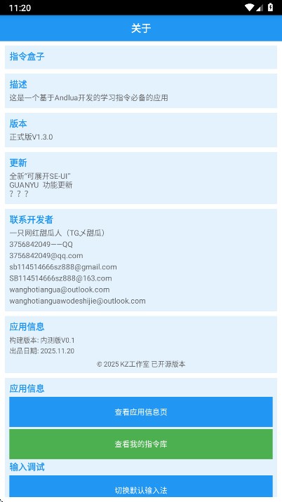 我的世界指令工具盒子