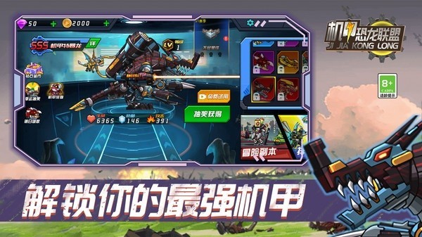 机甲恐龙联盟中文版