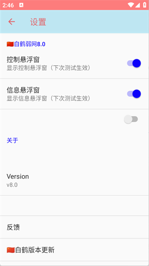 白鹤弱网8.0版本参数