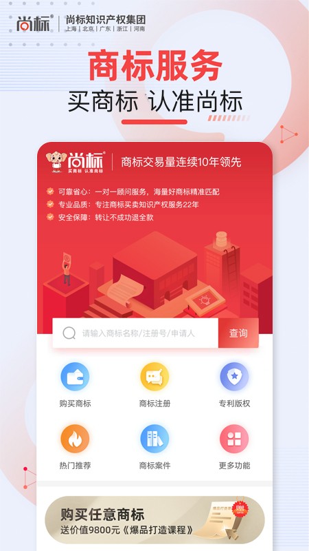 尚标商标转让平台