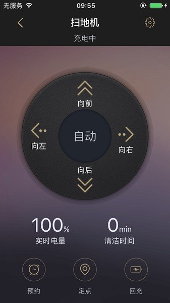家卫士扫地机器人app