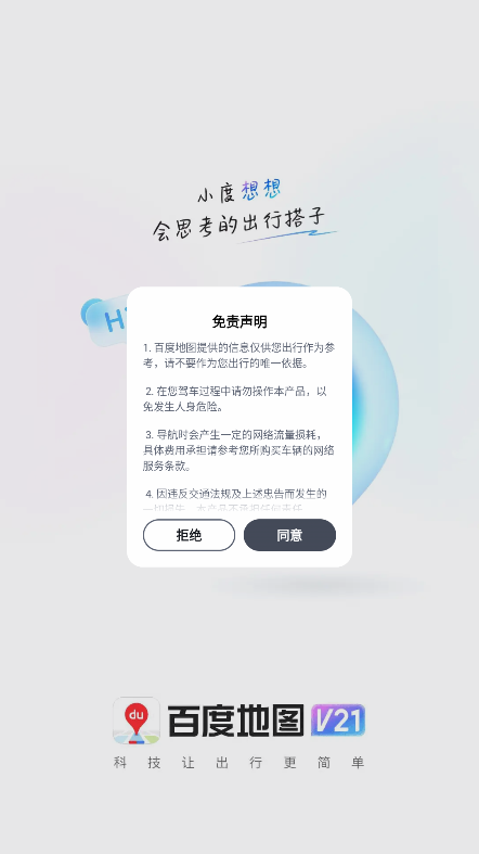 百度地图车机版