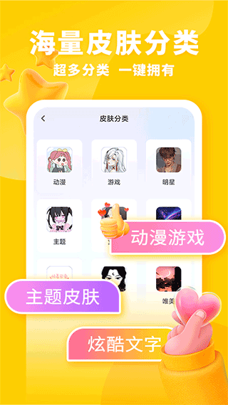 神奇键盘皮肤