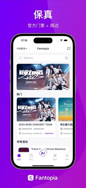 fantopia抢票软件
