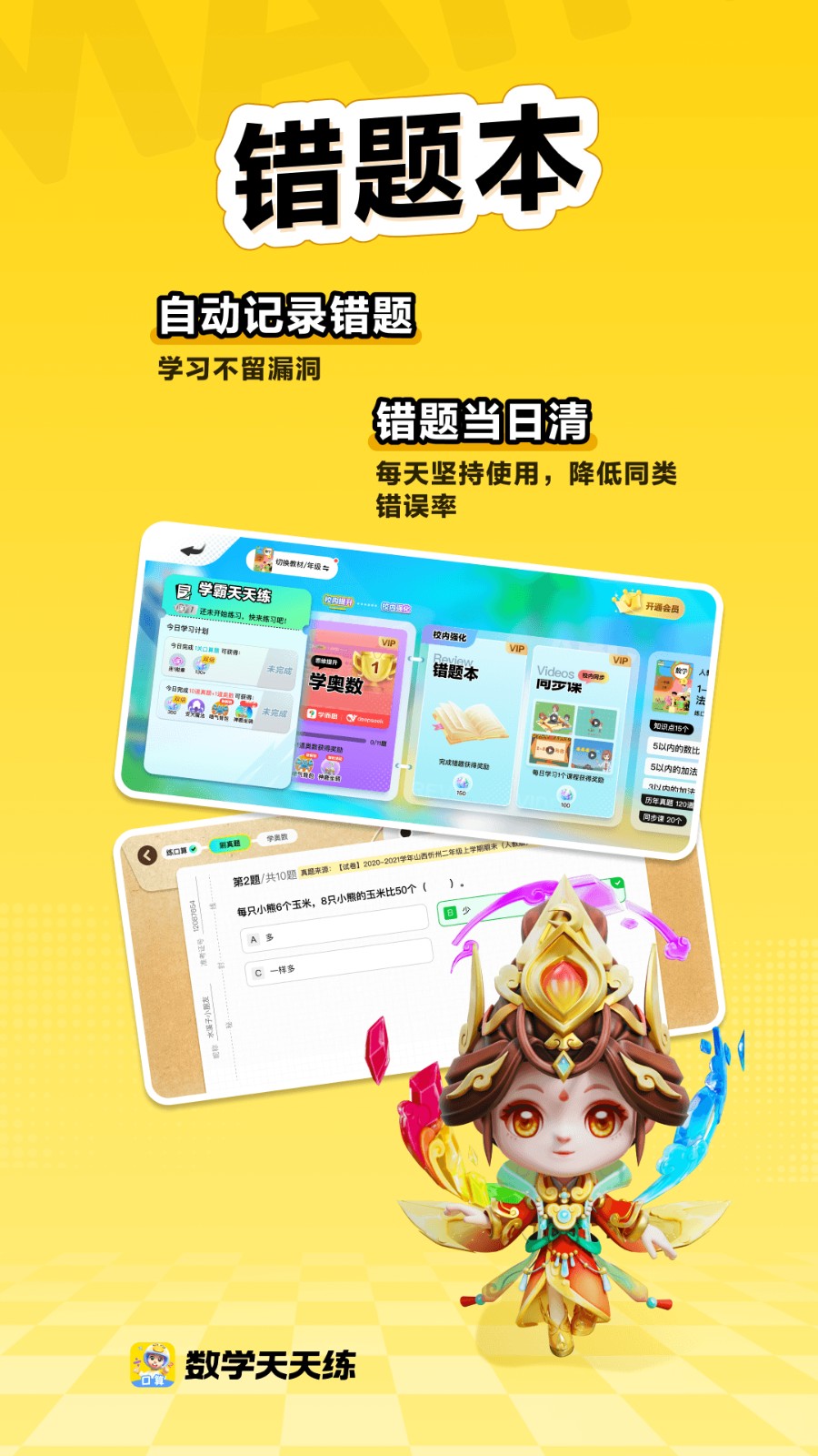 学而思数学天天练电子版