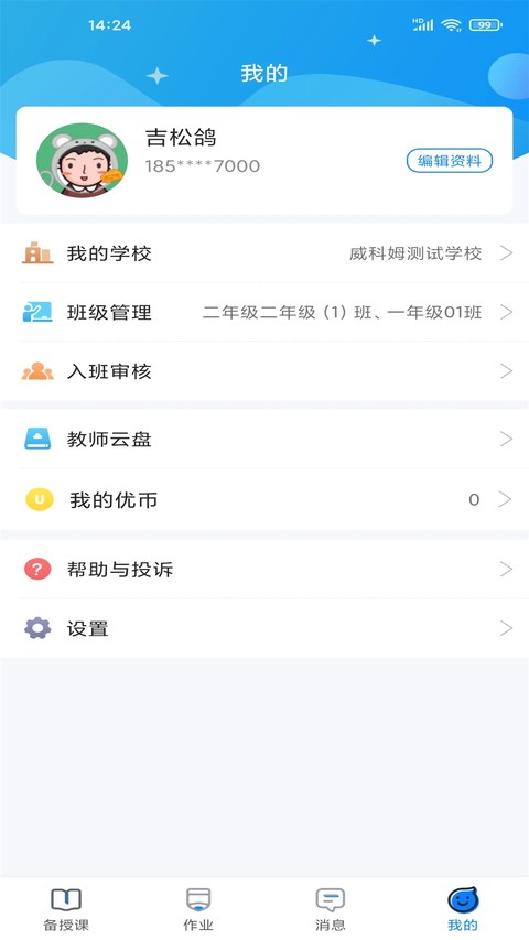 优教教师