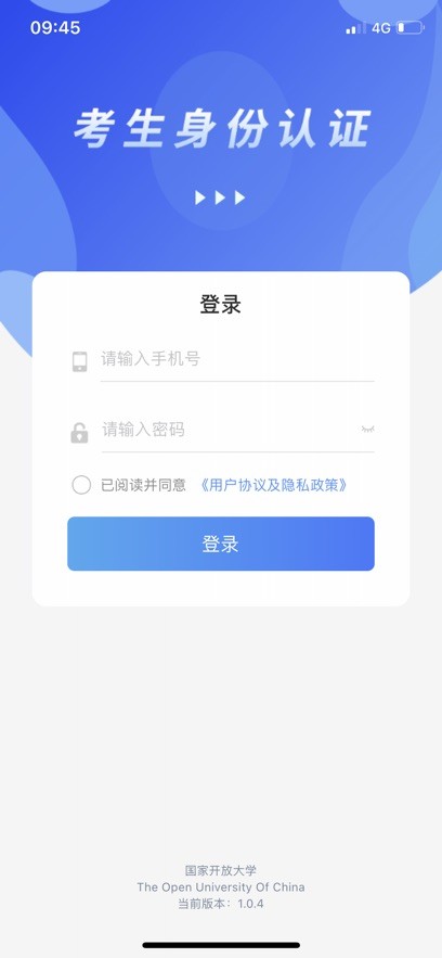 国开考生身份核验app