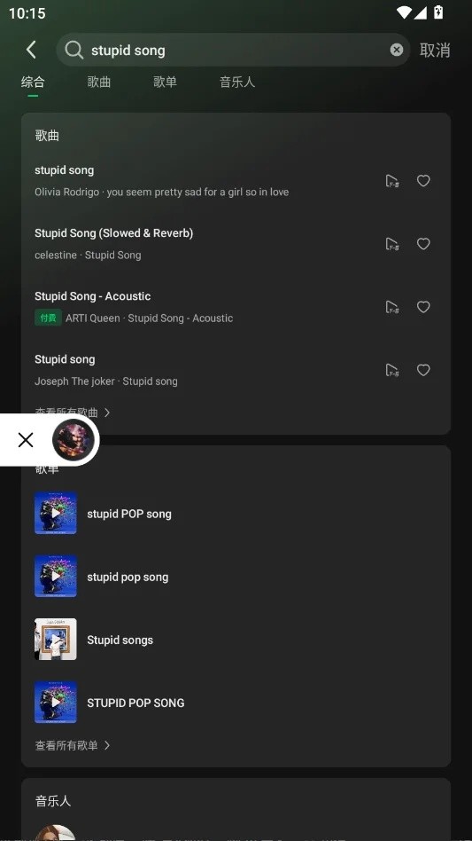 汽水音乐手表版OPPO版