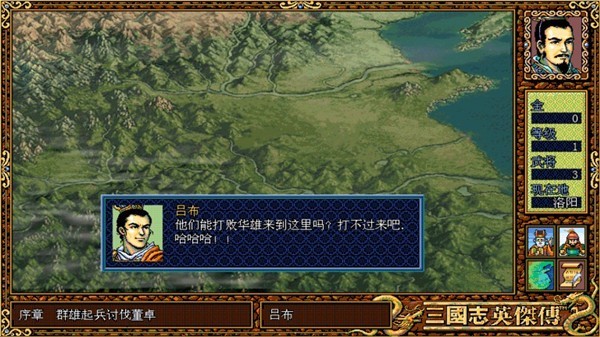三国英杰传内购版