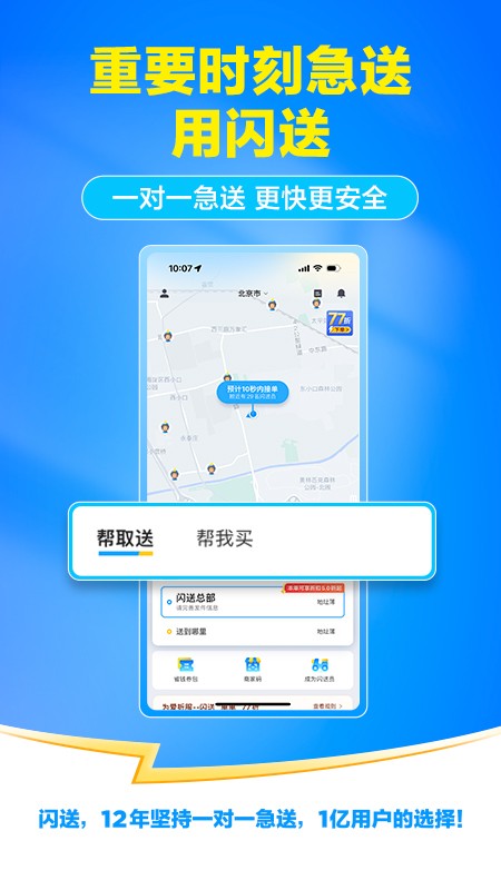 同城闪送app