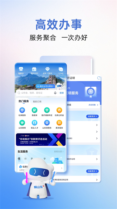 爱山东