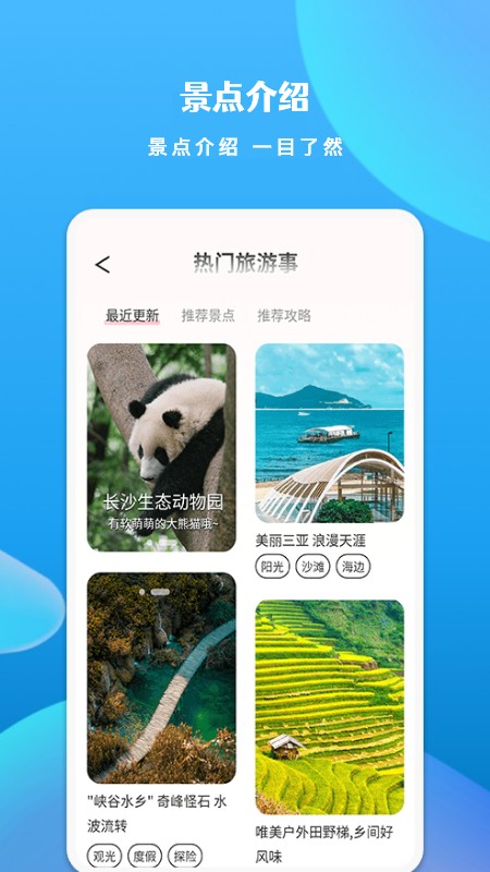 游玩旅行