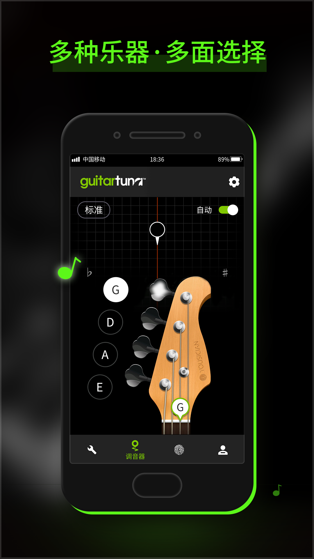 Guitar调音器