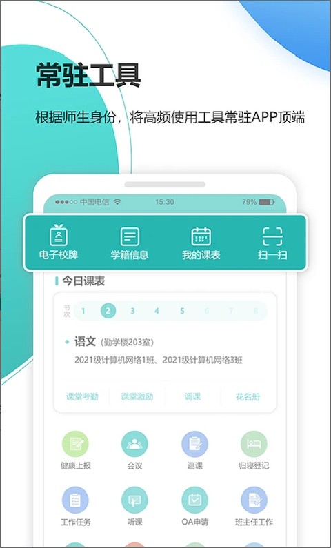 yn智慧校园学生版