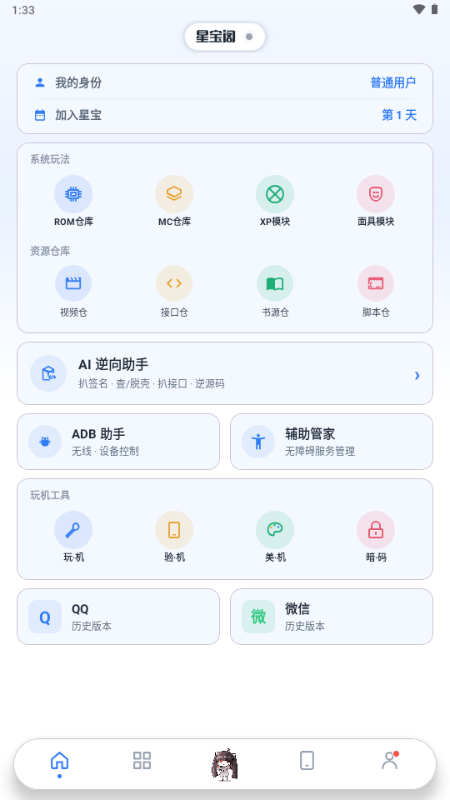 星宝阁模块仓库免登陆版