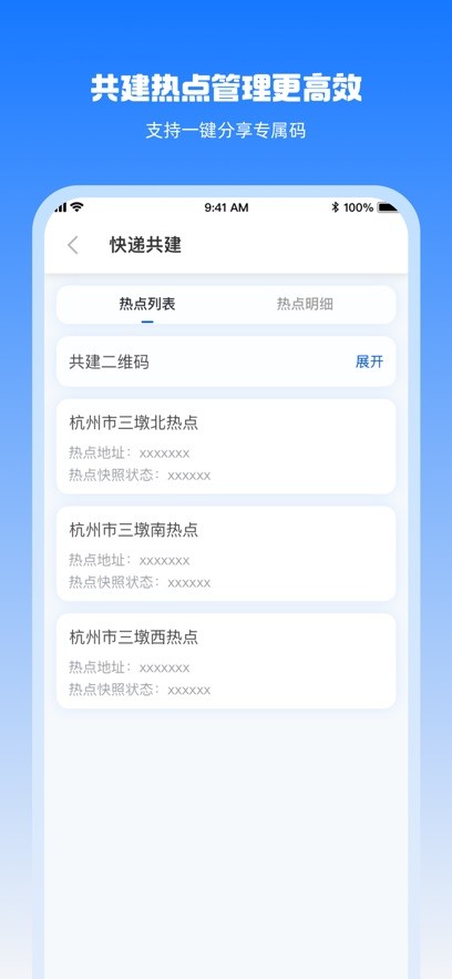 驿网通
