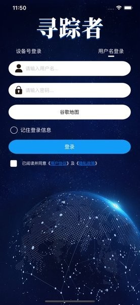 寻踪者牛羊定位器app