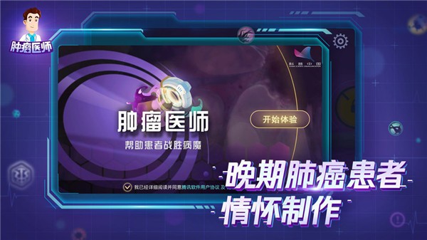 肿瘤医生腾讯渠道