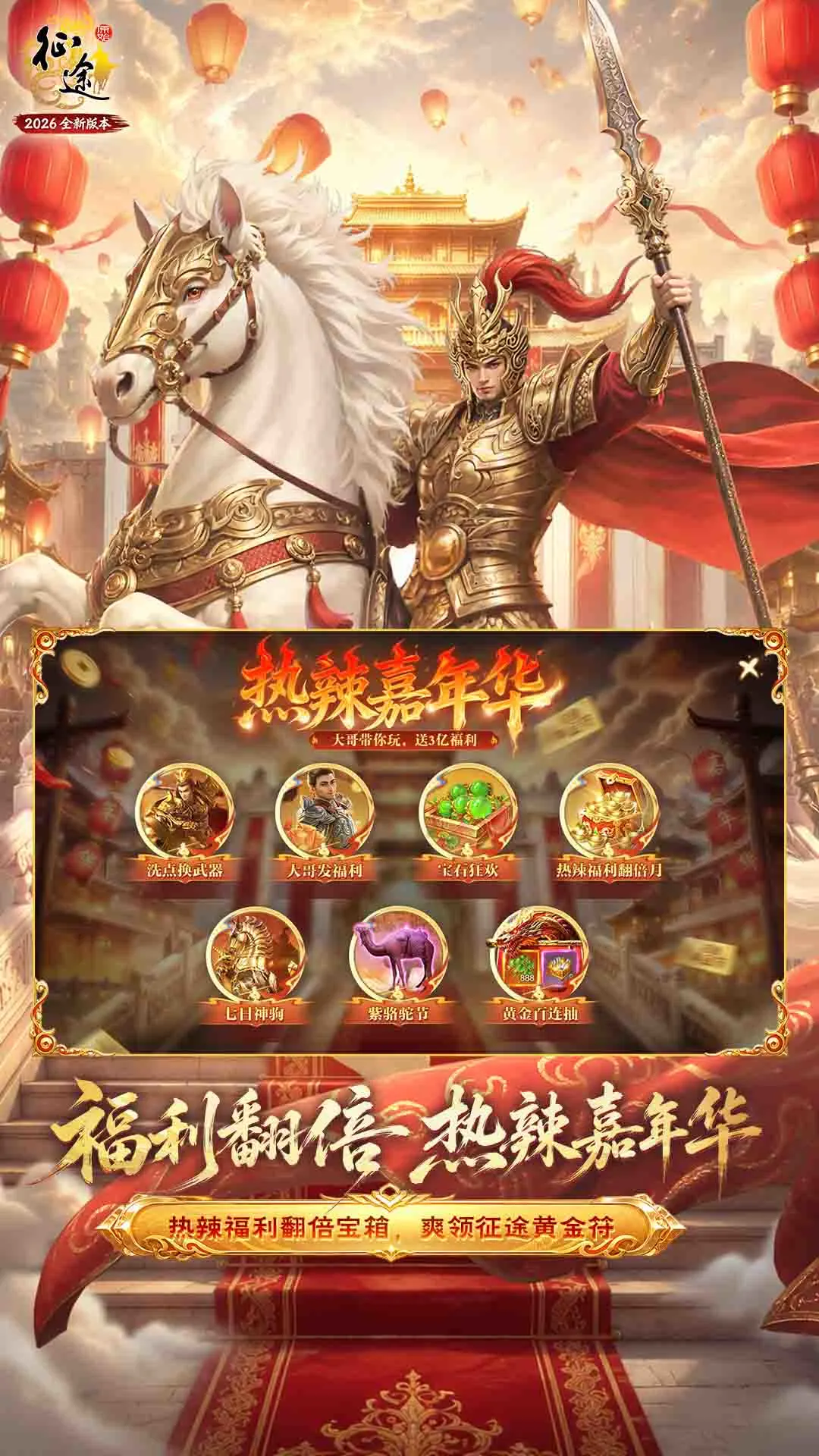 原始征途