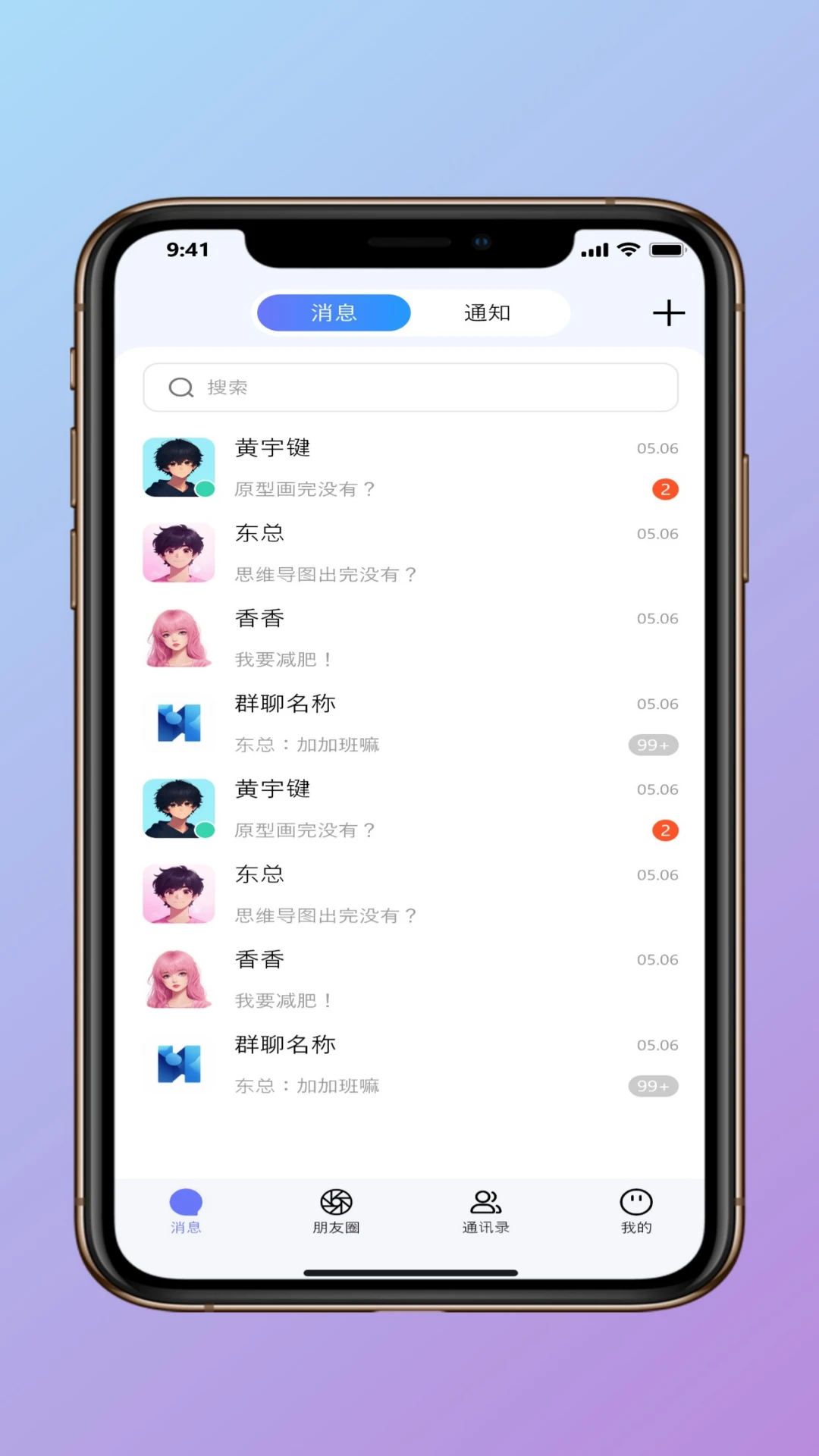 极安密讯聊天软件