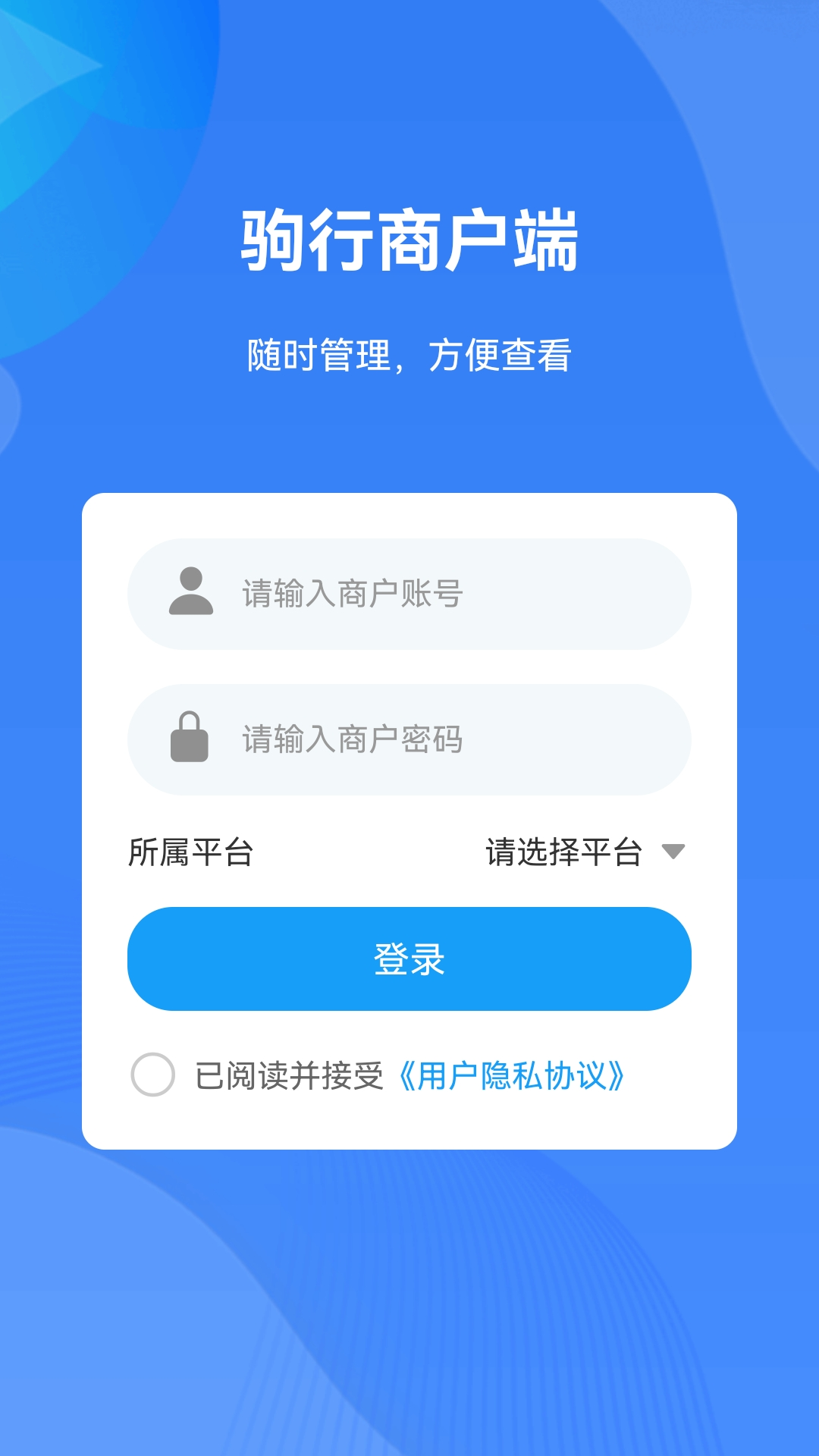 驹行商家版
