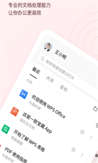 OPPO手机自带文档APP