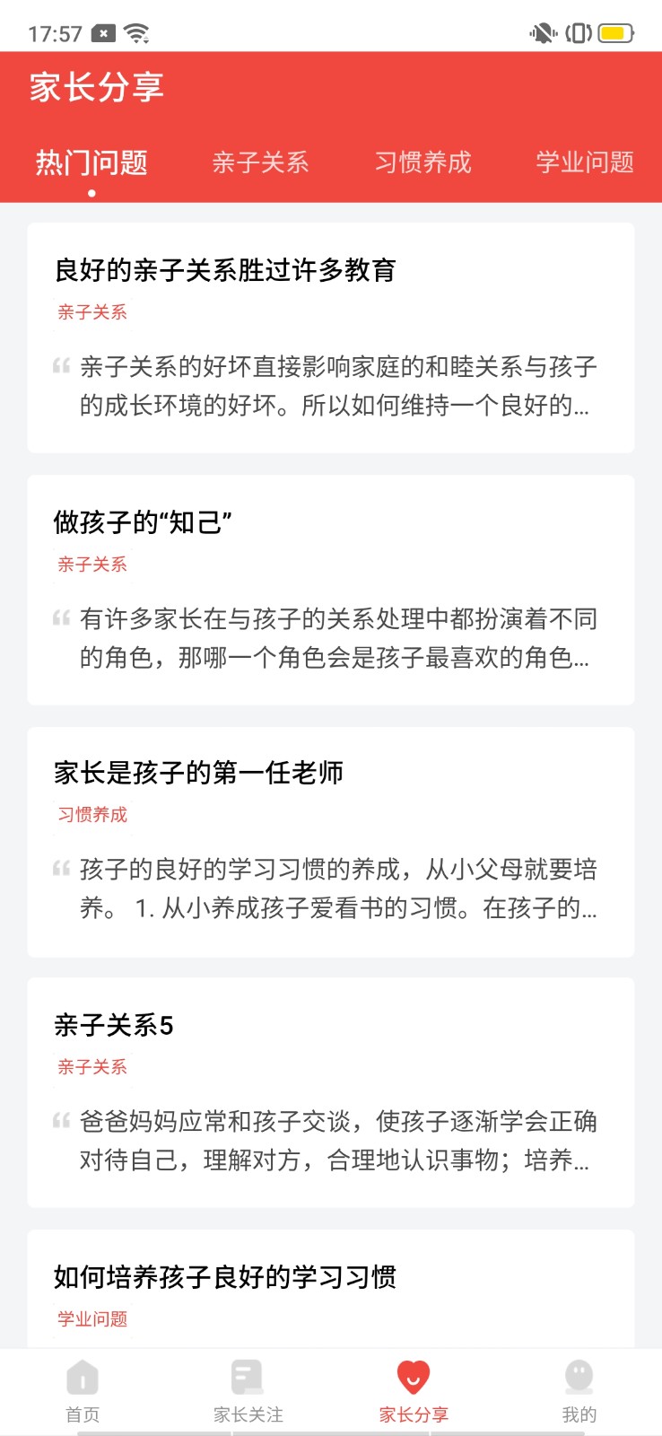 惠家教教育平台app