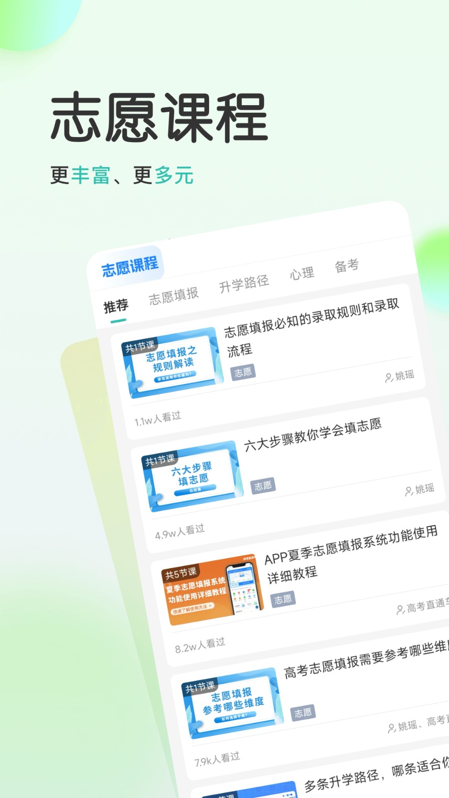 高考直通车志愿版