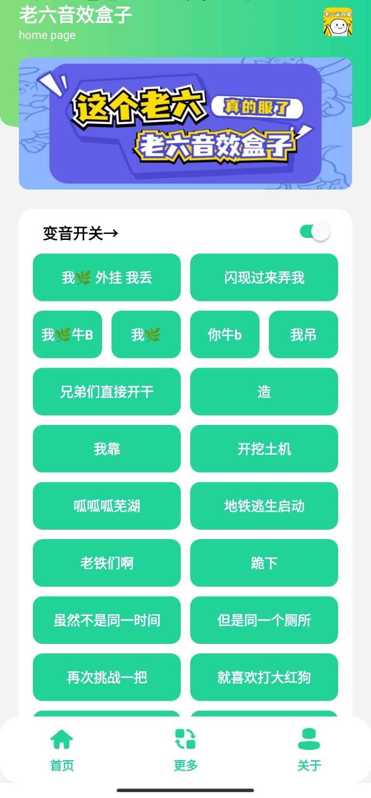 老六音效盒子