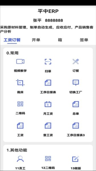 平中扫码