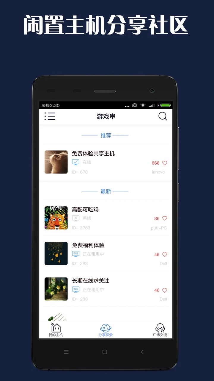 游戏串免费无限时长版
