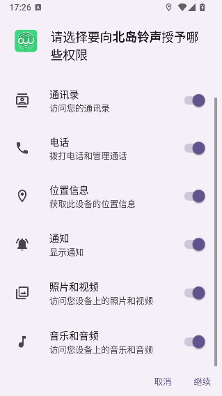 北岛铃声