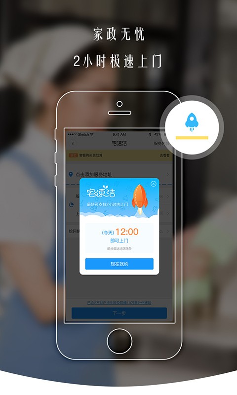 云家政app