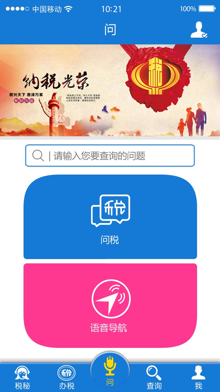 云南税务社保缴费app
