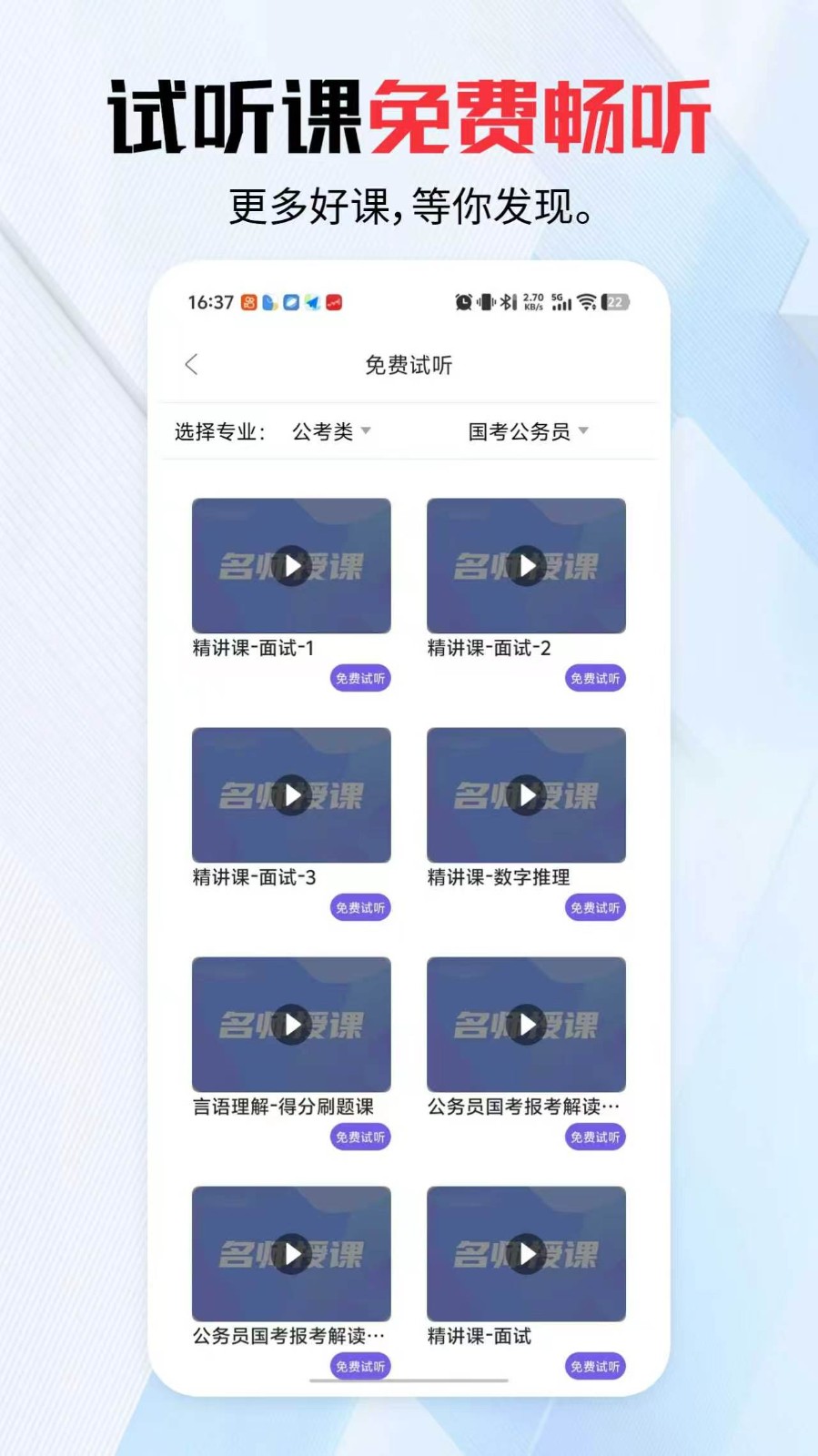学好课