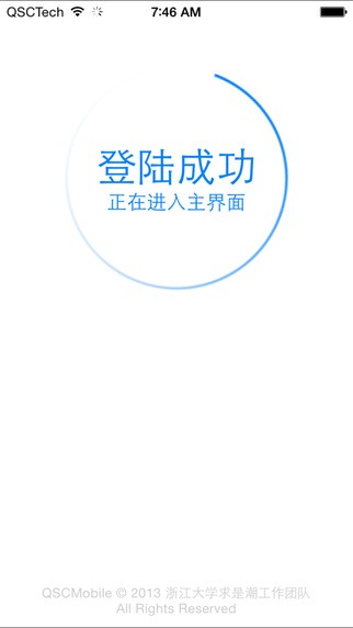 浙江大学求是潮app