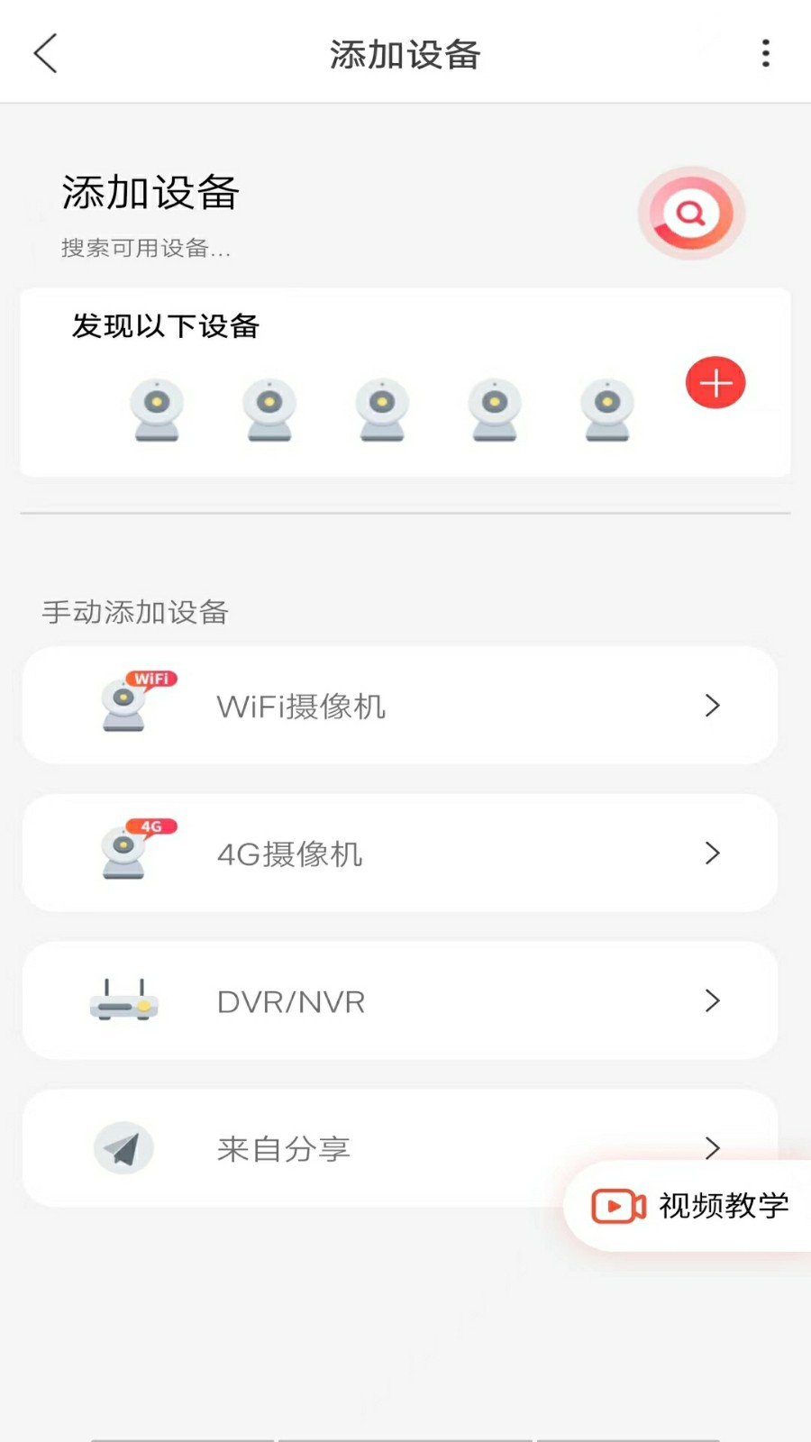 小福看家监控app