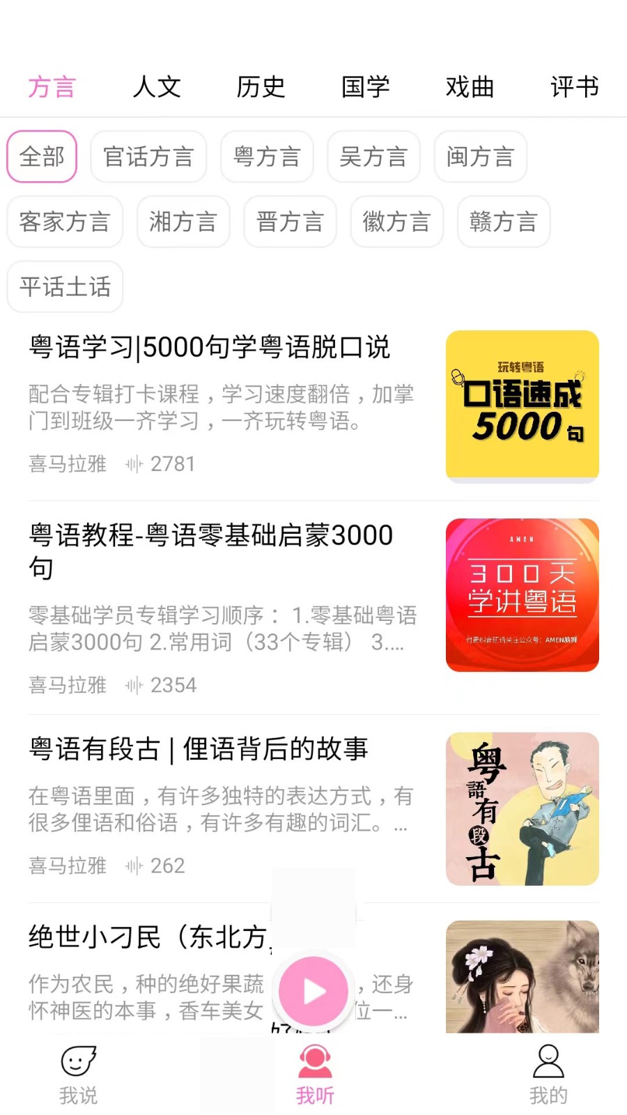 疯狂方言
