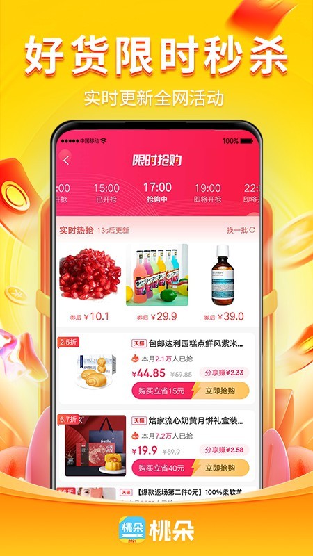 桃朵返利app