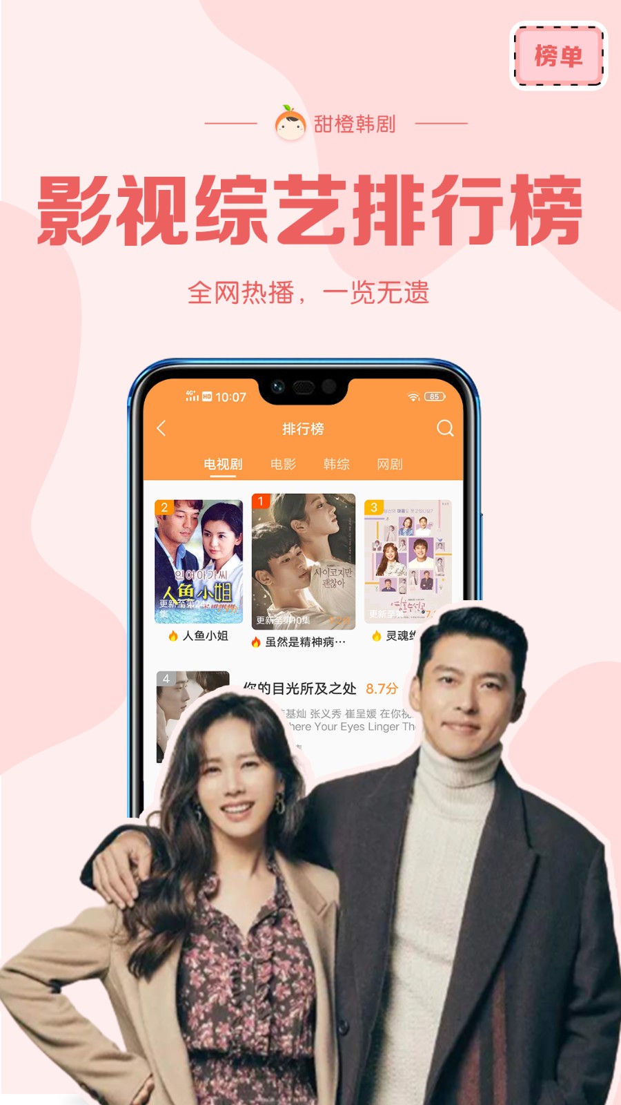 甜橙韩剧无广告版