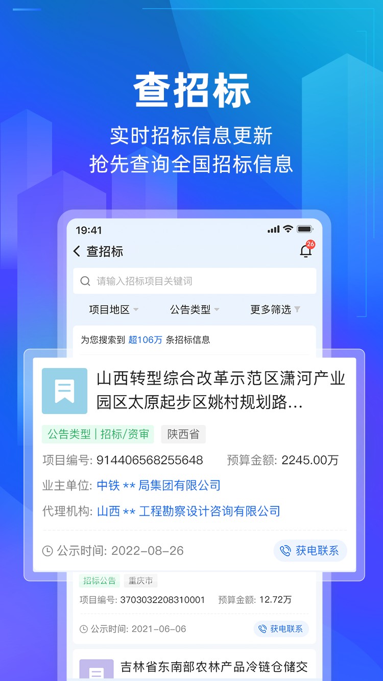 建管家