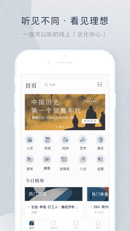 看理想app 