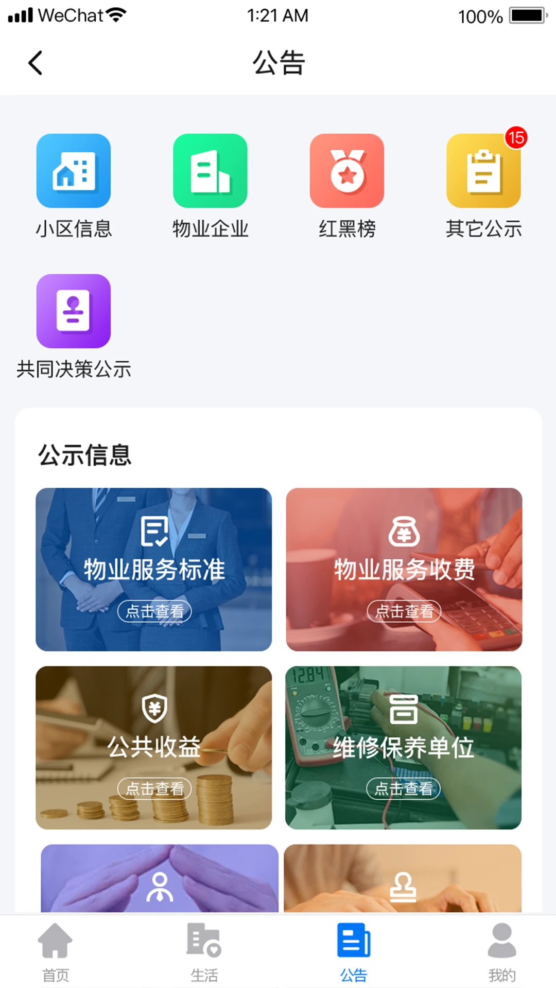 三晋物业智慧管理平台