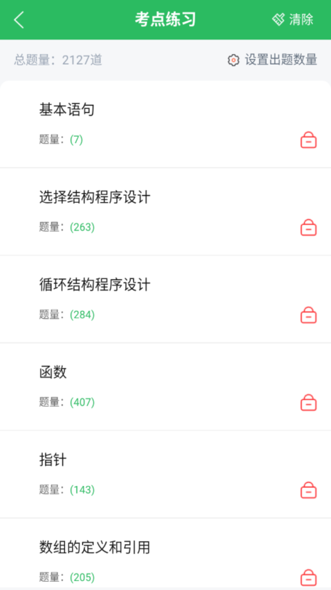 计算机二级考试题库免费版