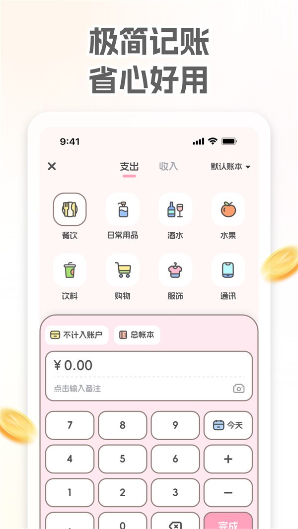 小奶喵记账会员免登录